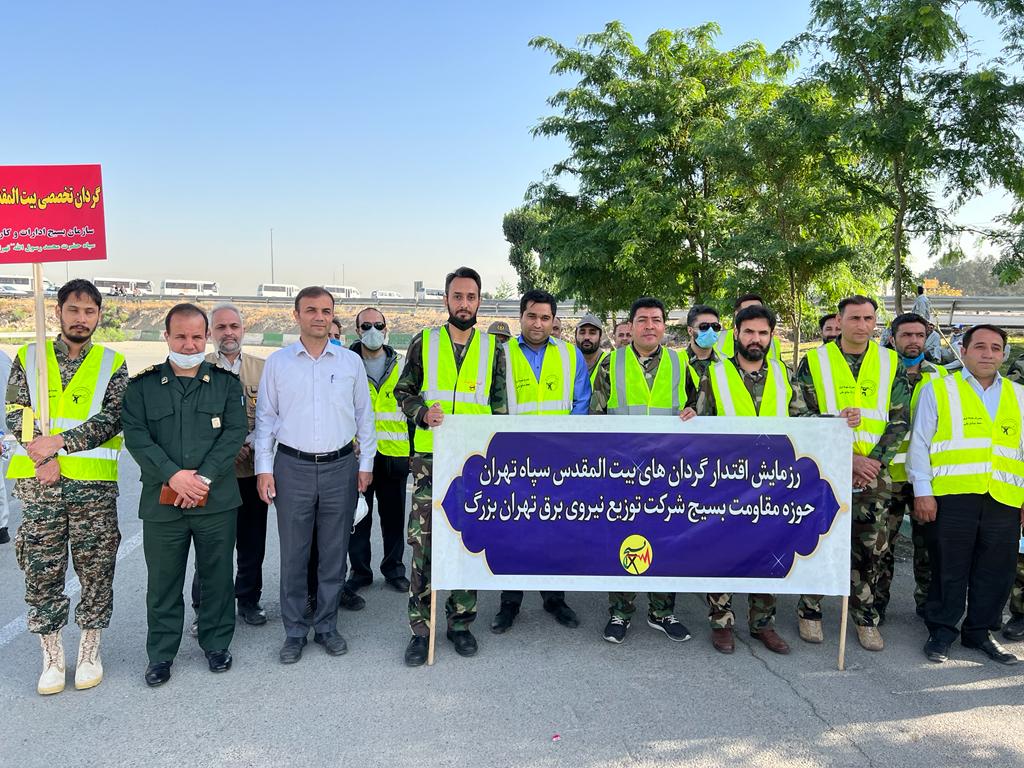 حضور بسیجیان گردان بیت المقدس شرکت توزیع نیروی برق تهران بزرگ